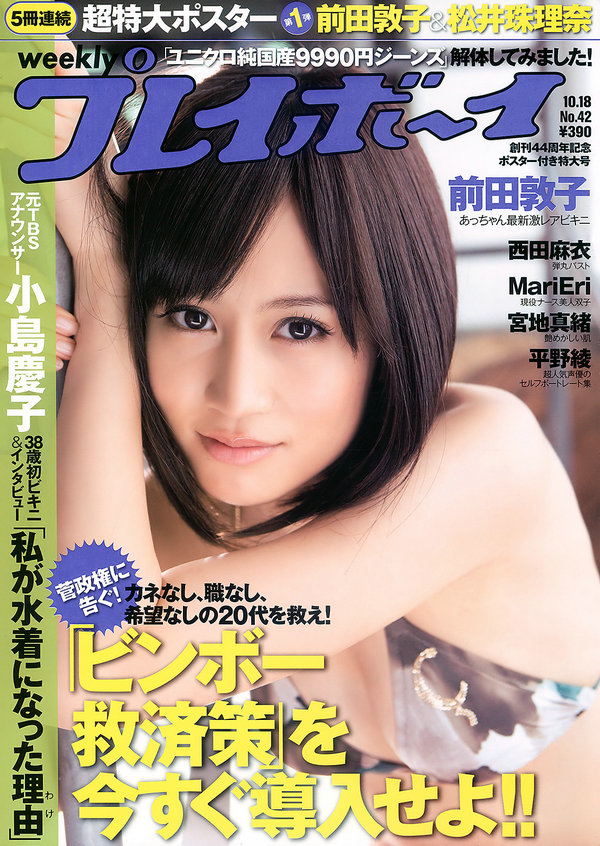 [Weekly Playboy] 2010 No.42 前田敦子 西田麻衣 平野綾 MariEri 宮地真緒 他