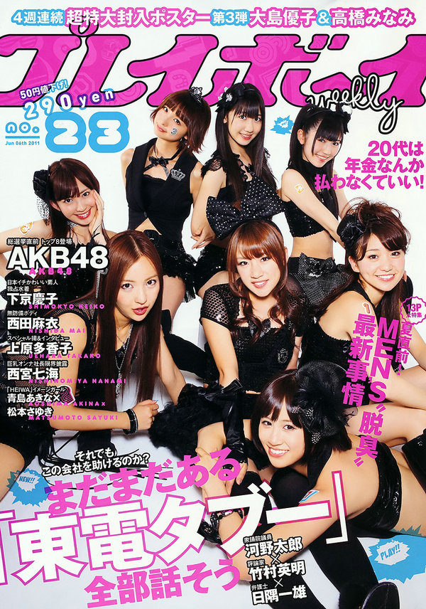 [Weekly Playboy] 2011 No.23 AKB48 下京庆子 上原多香子 西田麻衣 岛崎遥香