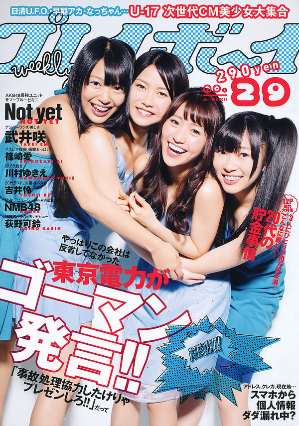 [Weekly Playboy] 2011 No.29 AKB48 武井咲 荻野可鈴 篠崎愛 吉井怜