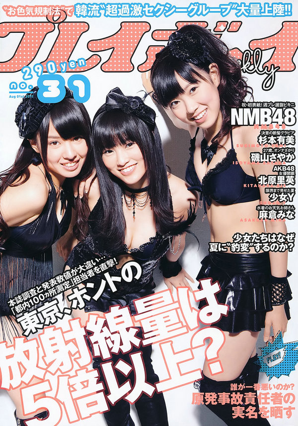 [Weekly Playboy] 2011 No.31 NMB48 杉本有美 北原里英 麻仓みな 矶山さやか 少女Y 羽田あい ...