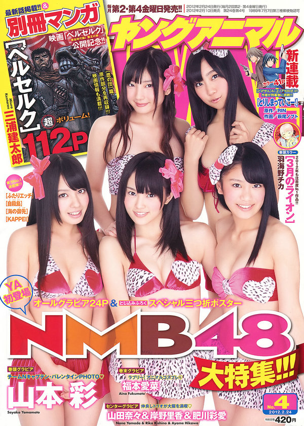 [Young Animal] 2012 No.04 NMB48  山本彩 山本奈々 [25P]