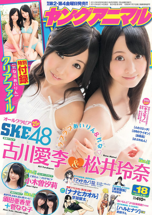 [Young Animal] 2012 No.18 古川爱李 松井玲奈 小木曽汐莉 须田亜香里 [25P]