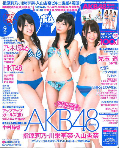 [Bomb Magazine] 2013 No.09 AKB48 中村静香 白石麻衣 [50P]