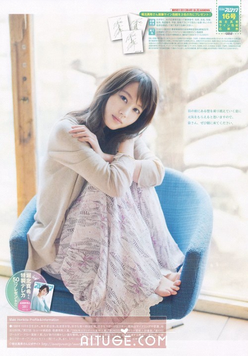 [Weekly Big Comic Spirits] 2013 No.16 堀北真希 [6P]