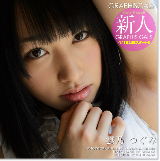 [Graphis Gals] NO.326 Tsugumi Uno 雲乃亜美 Sweets Girl