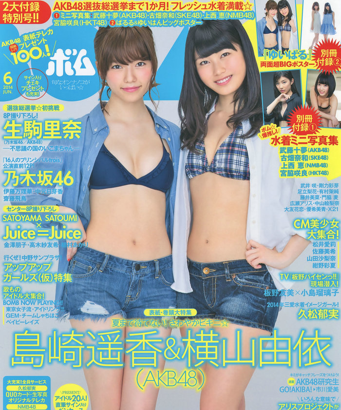 [Bomb Magazine] 2014 No.06 島崎遥香 横山由依 宮脇咲良 市川愛美 [17P] 