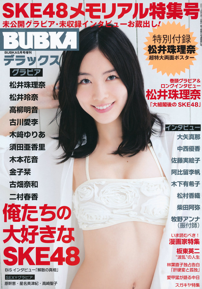 [BUBKA Deluxe] 2014.05 SKE48 [72P] 