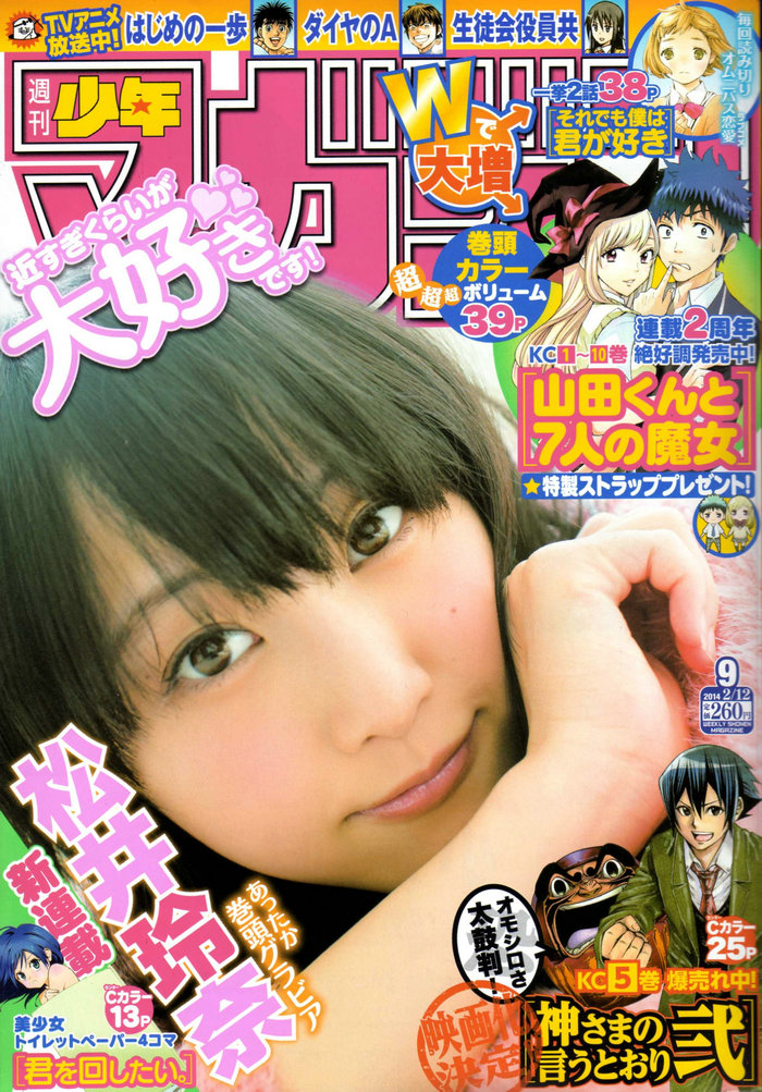 [Shonen Magazine] 2014.02.12 松井玲奈 [7P] 