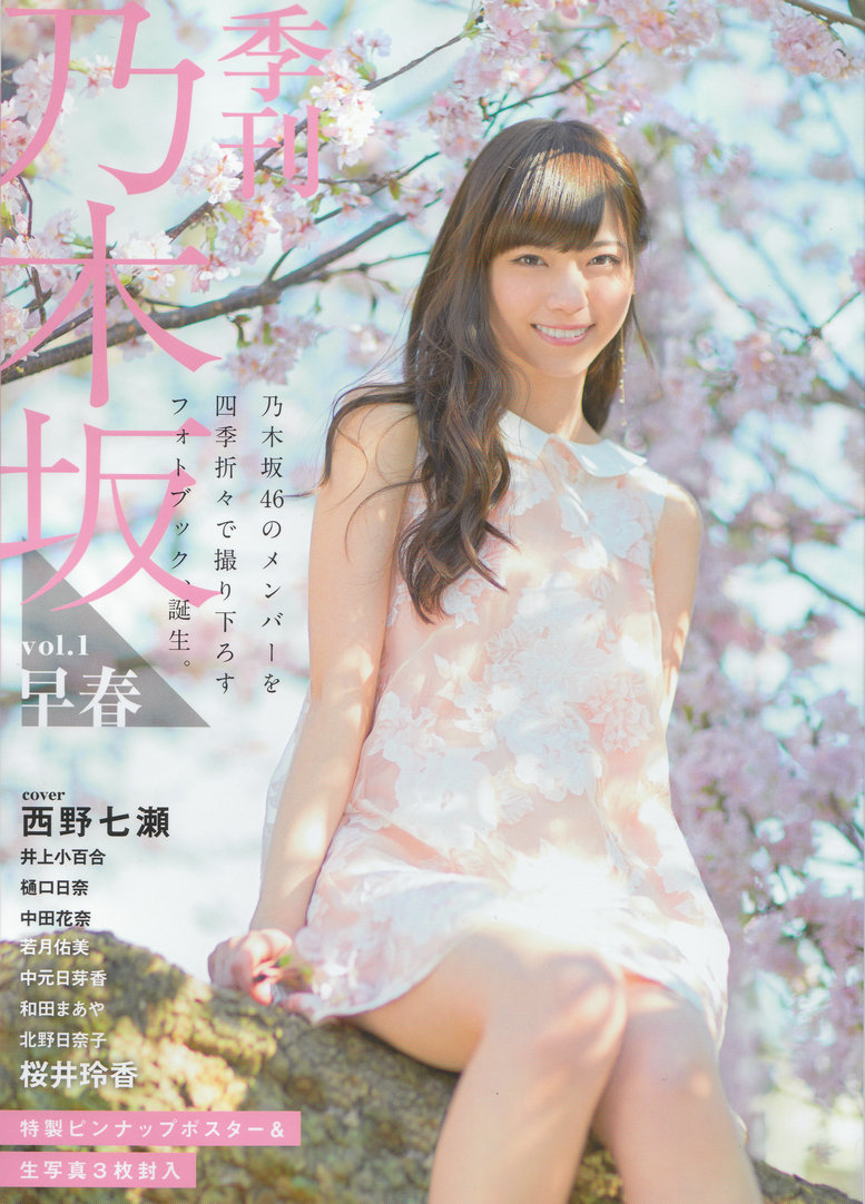 2014.03.05 季刊 乃木坂vol.1早春 [100P] 