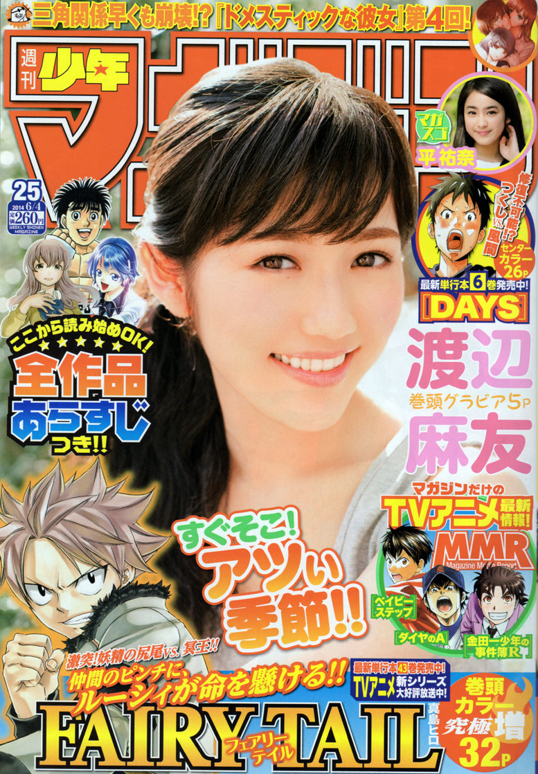 [Shonen Magazine] 2014.06.04 渡辺麻友 [6P] 