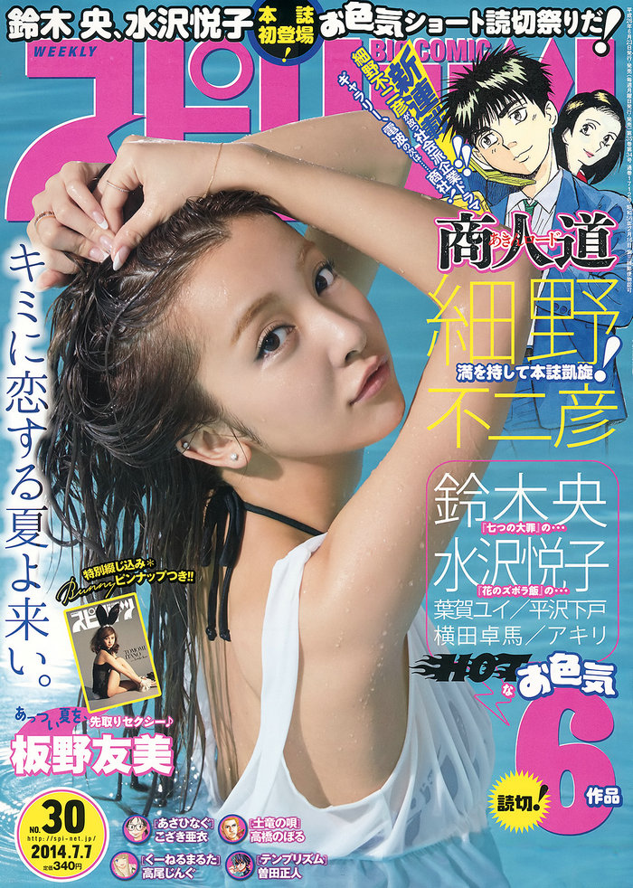 [Weekly Big Comic Spirits] 2014 No.30 板野友美 [9P]