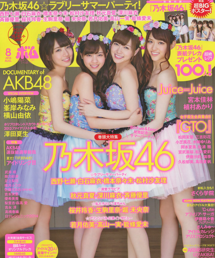 [Bomb Magazine] 2014.08 乃木坂46 [26P]