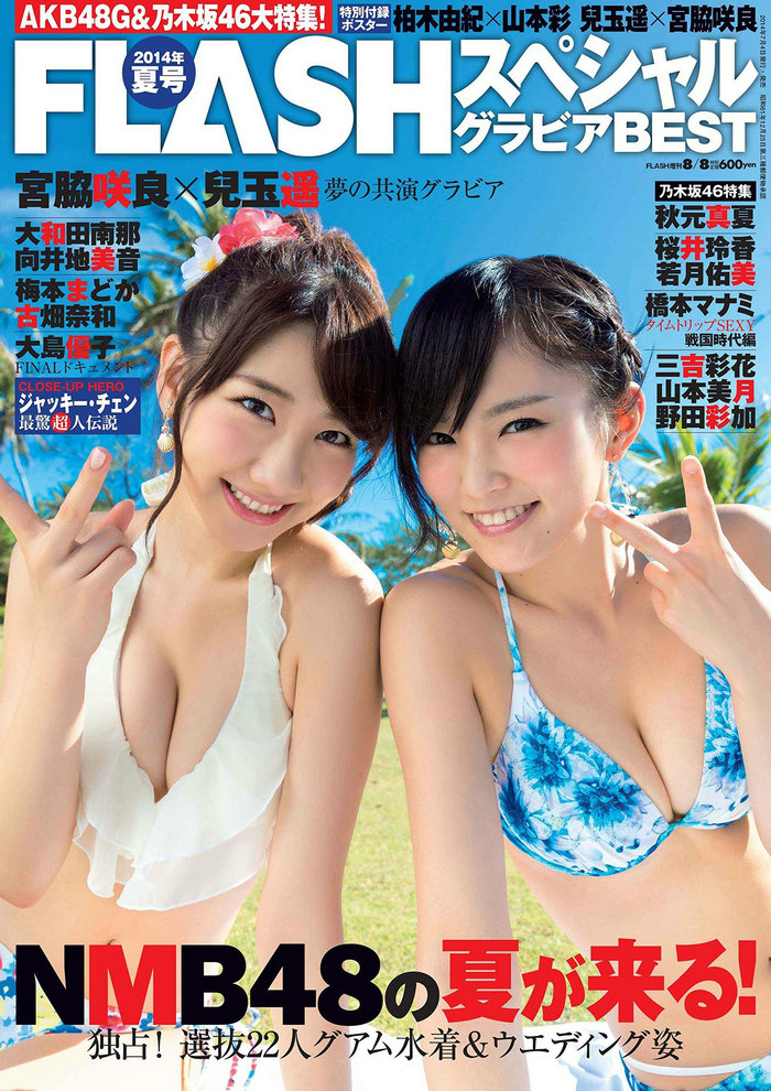 [Flash SP] 2014.08 NMB48 乃木坂46 AKB48 SKE48 [79P]