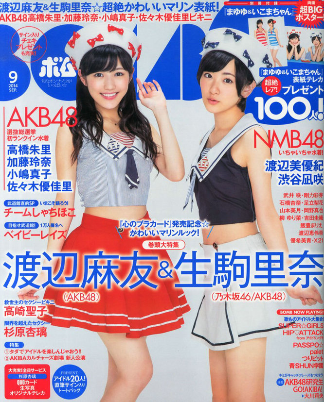 [Bomb Magazine] 2014.09 AKB48  [18P]