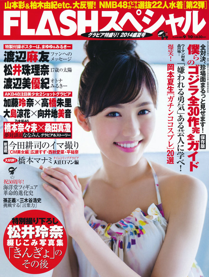 [FLASH] 特刊 2014 Summer AKB48 [77P]