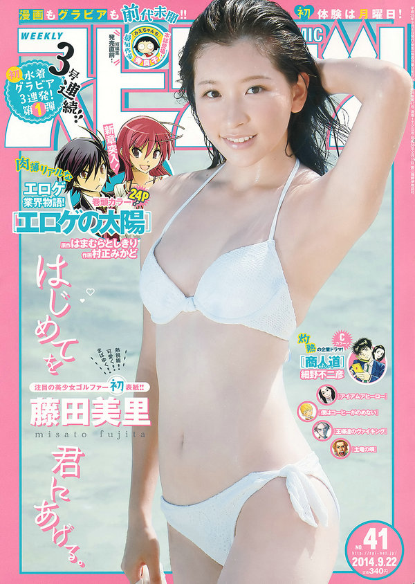 [Weekly Big Comic Spirits] 2014 No.41 (藤田美里) [8P]