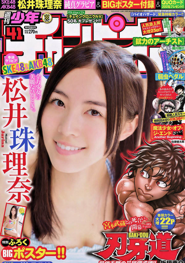 [Shonen Champion] 2014 No.41 松井珠理奈 [7P]