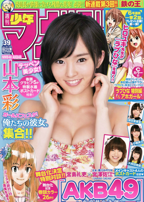 [Shonen Magazine] 2014 No.39 山本彩 [6P]