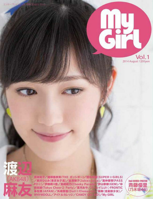 [My Girl Vol.1] 渡辺麻友 [8P]