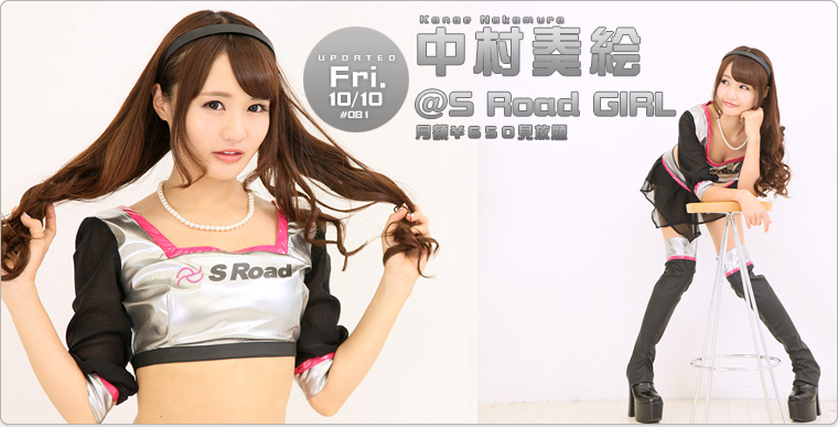 [TopQueen] 2014.10.10 中村奏絵@S Road GIRL [42P]