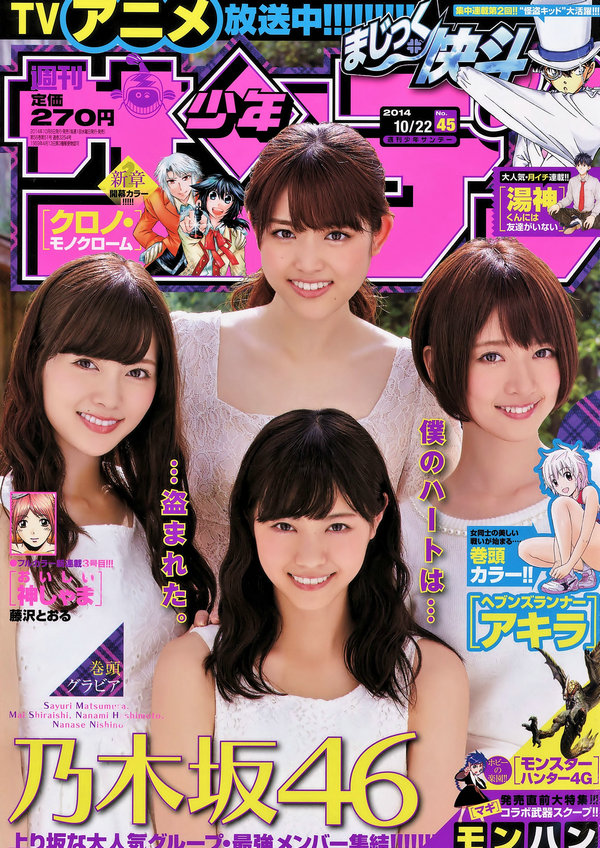 [Shonen Sunday] 2014 No.45 乃木坂46 [7P]