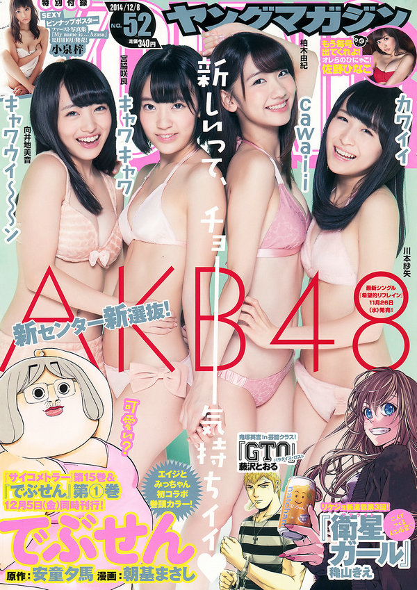 [Young Magazine] 2014 No.52 (AKB48 佐野ひなこ) [14P]