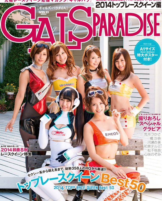 [GALSPARADISE] 2014 トップレースクィーン編 [92P]