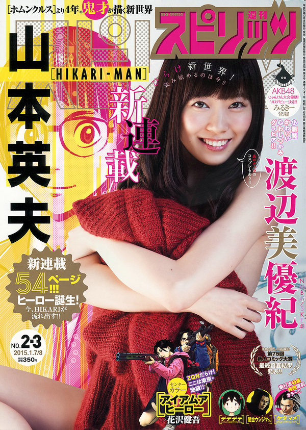 [Weekly Big Comic Spirits] 2015 No.02-03 渡辺美優紀 [6P]