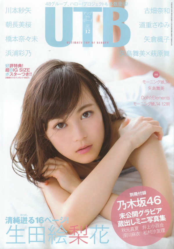 [UTB] 2014.12 vol.224 生田絵梨花 朝長美桜 道重さゆみ 橋本奈々未 乃木坂46 [61P]