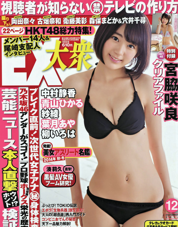 [EX Taishu] 2014 No.12 宮脇咲良 森保まどか 穴井千尋 [16P]