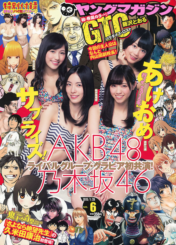 [Young Magazine] 2015 No.06 西野七瀬 渡辺麻友 生田絵梨花 松井珠理奈 今野杏南 小間千代 岸明日香 [13P]