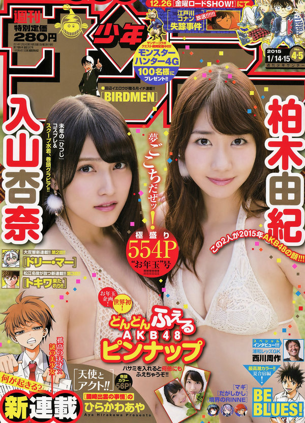 [Shonen Sunday] 2015 No.04-05 柏木由紀 入山杏奈 [11P]