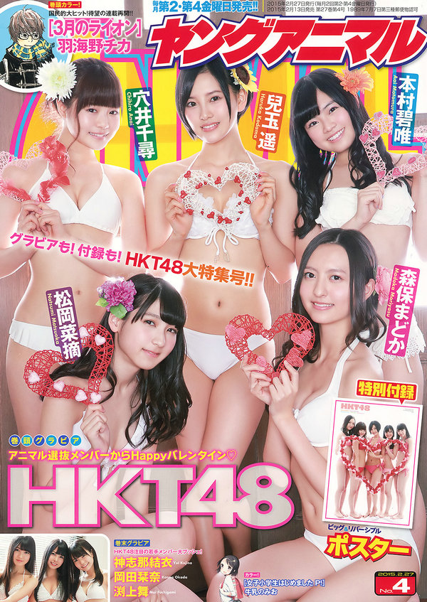 [Young Animal] 2015 No.04 HKT48  [17P]