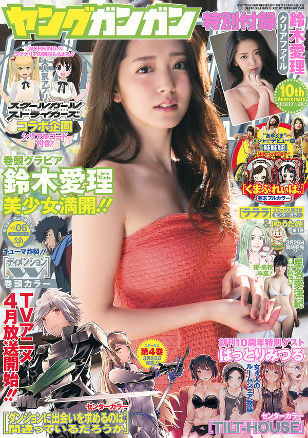 [Young Gangan] 2015 No.06 鈴木愛理 星名美津紀 [19P]