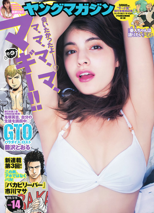 [Young Magazine] 2015 No.14 マギー 佐野ひなこ [11P]