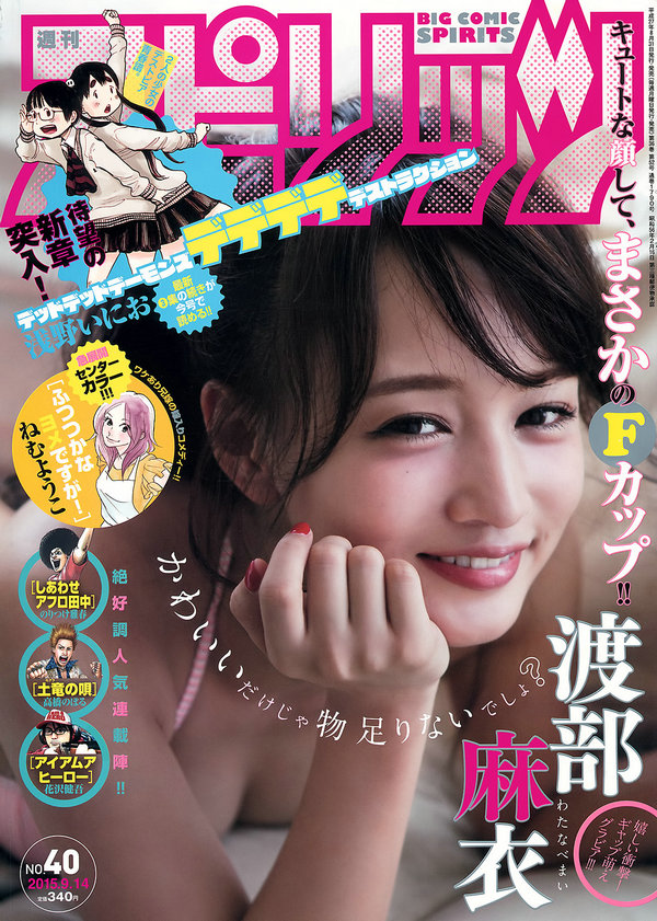 [Weekly Big Comic Spirits] 2015 No.40 渡部麻衣 [7P]