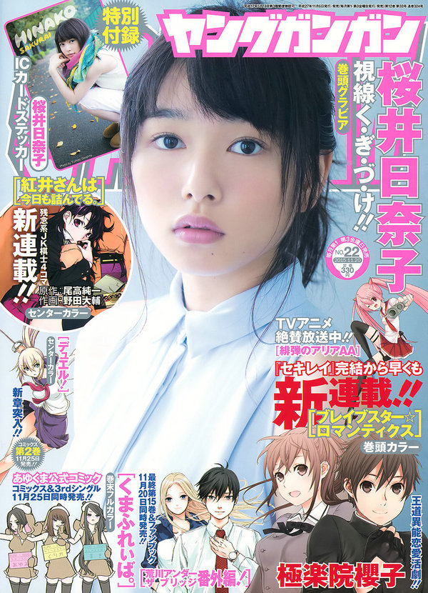 [Young Gangan] 2015 No.22 桜井日奈子 [9P]