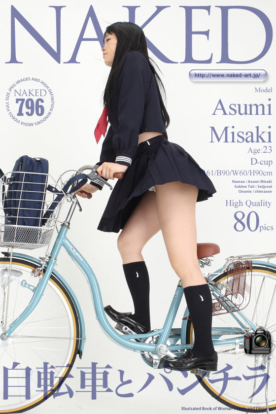 [NAKED-ART] 2016.01.27 NO.00796 美咲あすみ 自転車とパンチラ [80P141MB]