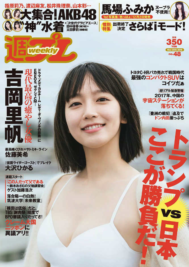 [Weekly Playboy] 2016 No.48 吉岡里帆 馬場ふみか 大沢ひかる 佐藤美希 田中道子 菜乃花 [97P] ...