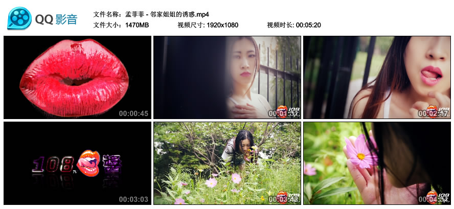 孟菲菲 - 邻家姐姐的诱惑 [MP4-1.43GB]