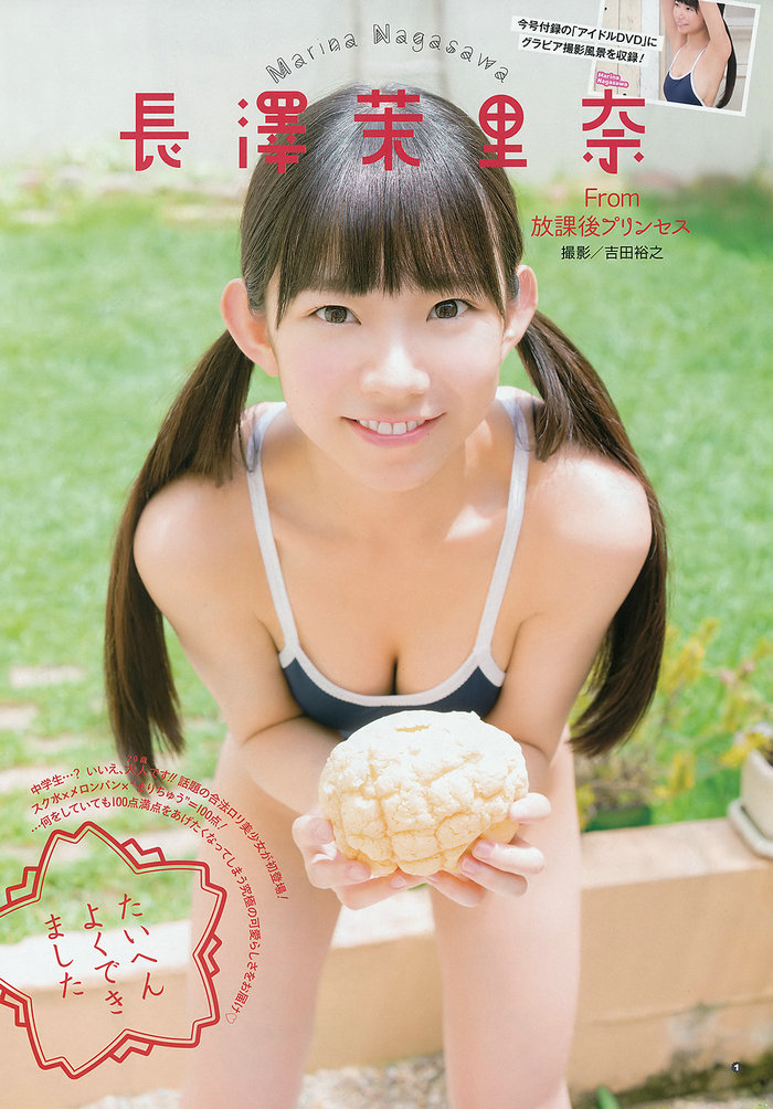 [Young Gangan] 2016 No.19 ゆいかおり 長澤茉里奈 [14P]