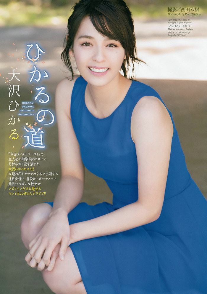 [Weekly Big Comic Spirits] 2017 No.11 大沢ひかる [7P]