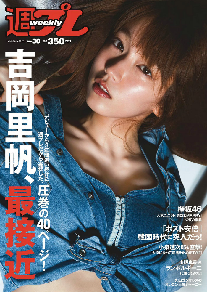 [Weekly Playboy] 2017 No.30 吉岡里帆 原あや香 竹内渉 逢沢まりあ 欅坂46 [99P]