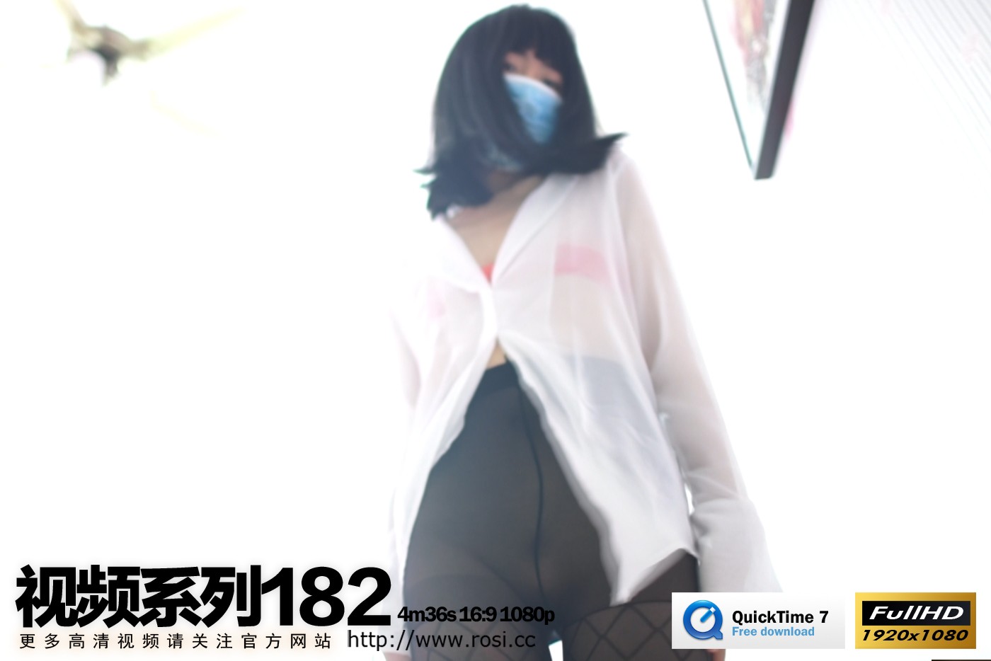 [ROSI写真]视频系列182 [1MOV/230MB]