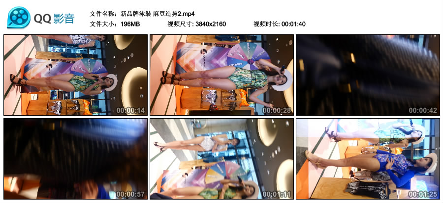 新品牌泳裝 麻豆造势2 [MP4-196MB]