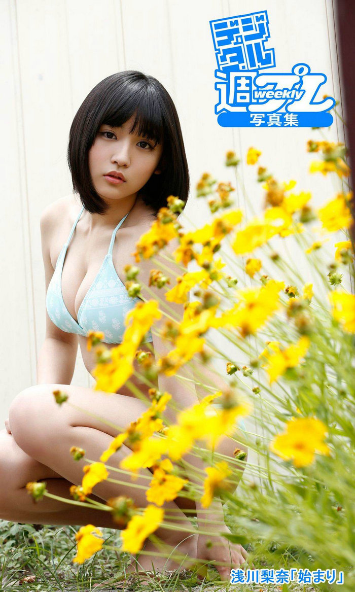 [デジタル週プレ写真集] Nana Asakawa 浅川梨奈「始まり」「Beginning」[47P26MB]