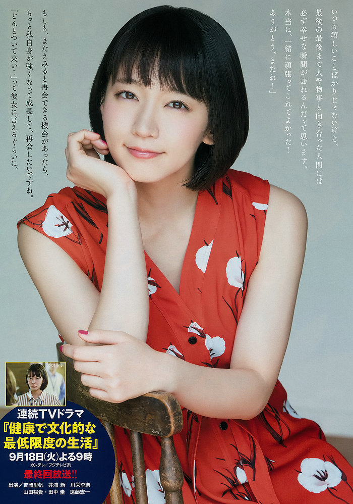 [Weekly Big Comic Spirits] 2018 No.42-43 Riho Yoshioka 吉岡里帆 [8P]