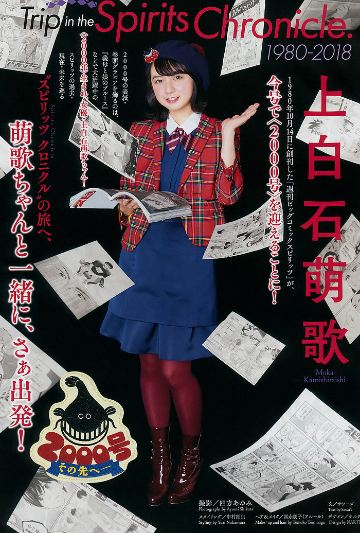 [Weekly Big Comic Spirits] 2018 No.48 Moka Kamishiraishi 上白石萌歌 [10P]