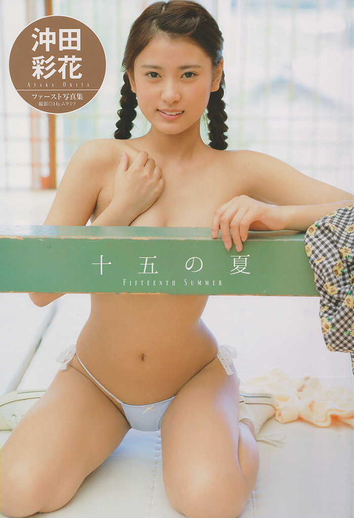 Ayaka Okita 沖田彩花ファースト写真集 十五の夏 Fifteen Summer [99P90MB]