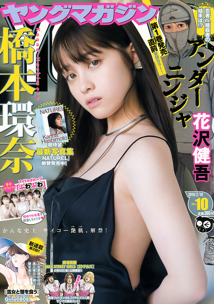 [Young Magazine] 2019 No.10 Kanna Hashimoto 橋本環奈 [11P]